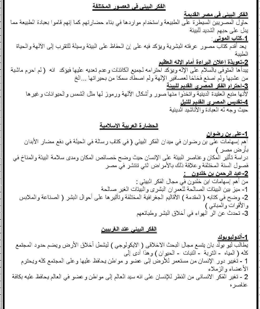 مراجعة فلسفو اولى ثانوي ترم ثاني1